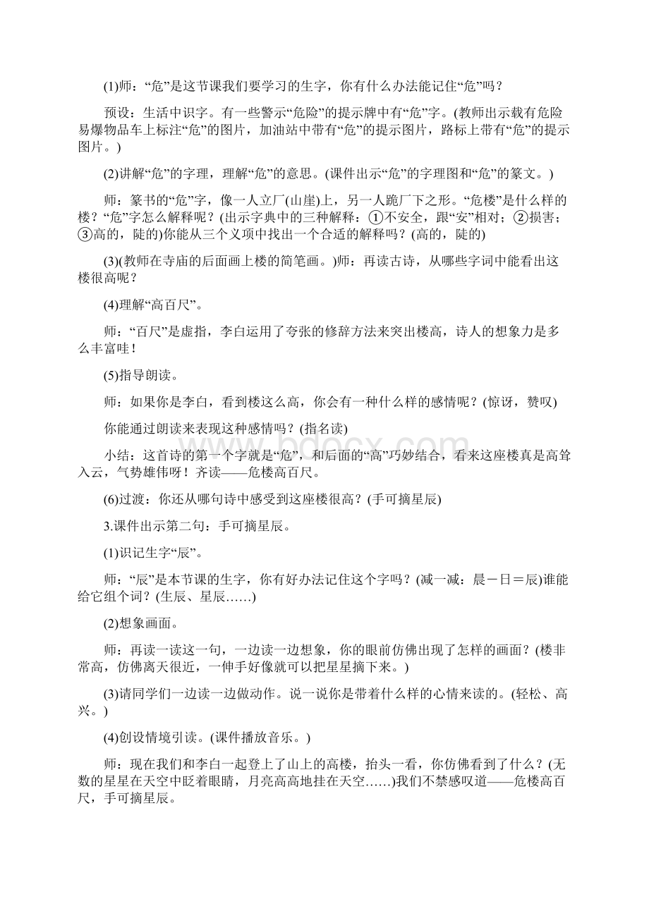 部编版人教版二年级上册语文教案78单元.docx_第3页