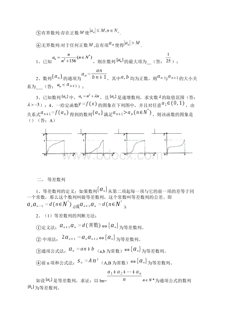 高中数学数列知识点总结精华版知识分享.docx_第2页