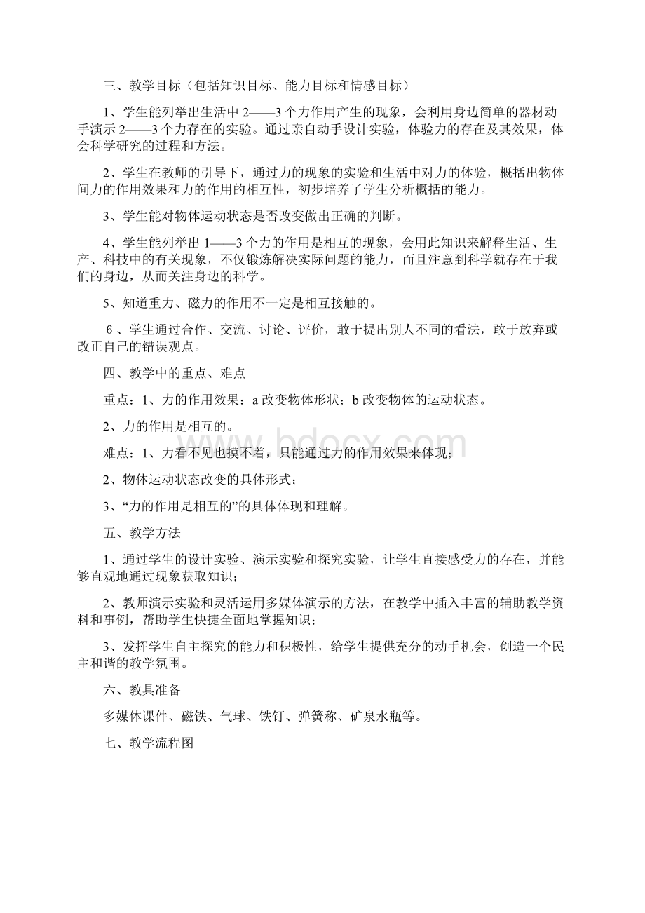 《力的存在》教学设计Word文档下载推荐.docx_第2页