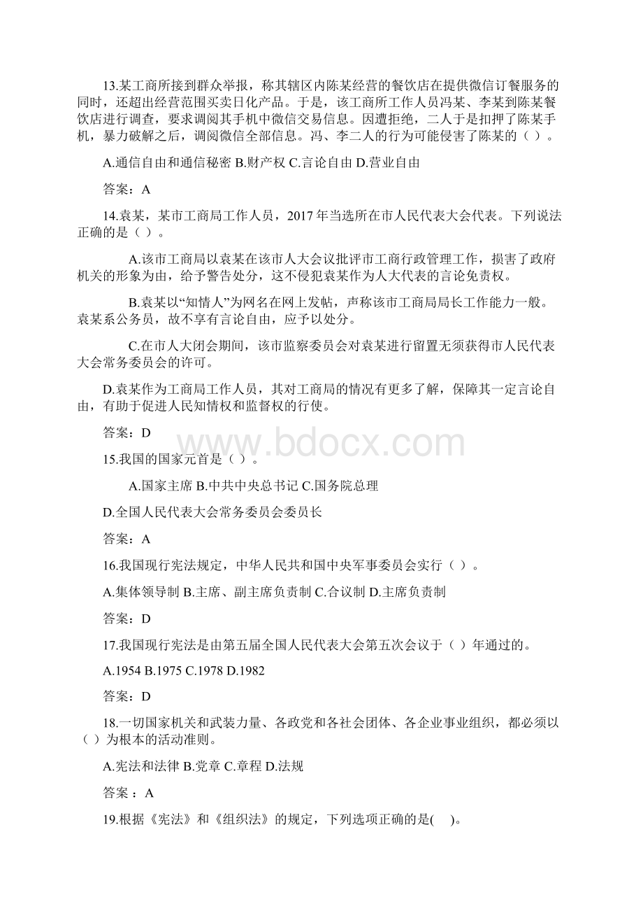 如何做好新形势下的群众工作与七五普法知识竞赛试题合集.docx_第3页