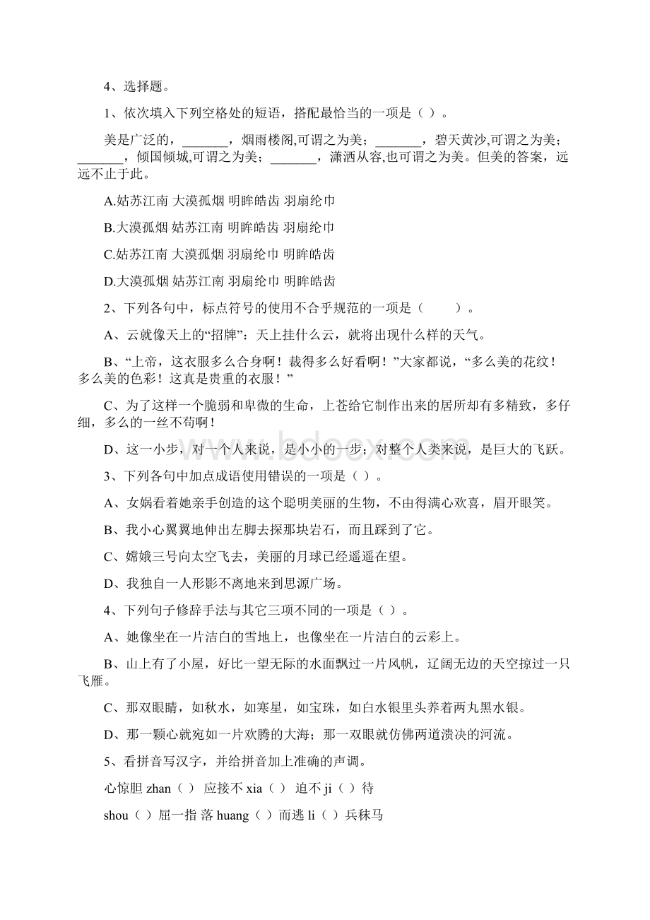 实验小学度小升初语文毕业考试试题赣南版B卷 附答案Word下载.docx_第2页