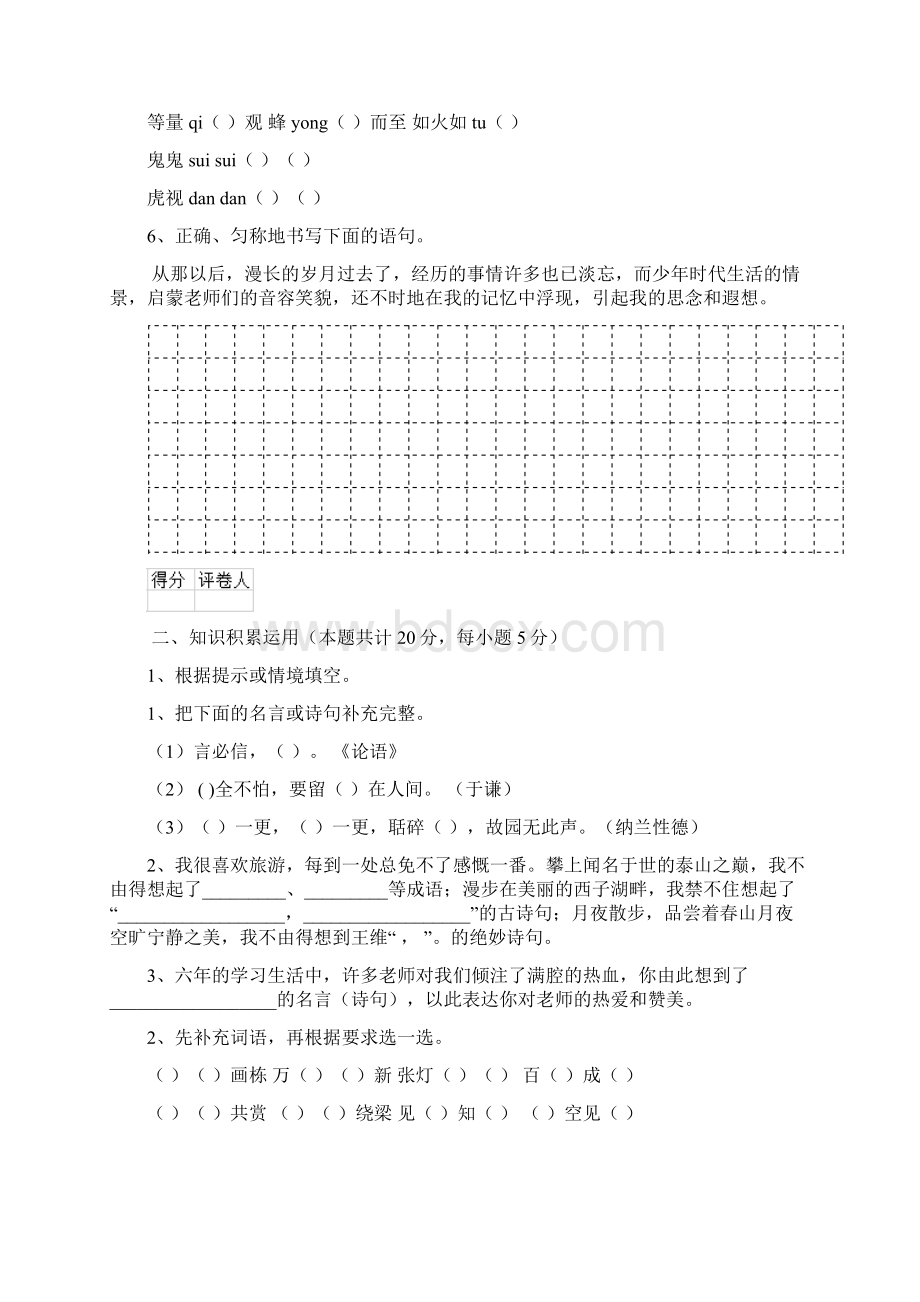 实验小学度小升初语文毕业考试试题赣南版B卷 附答案Word下载.docx_第3页