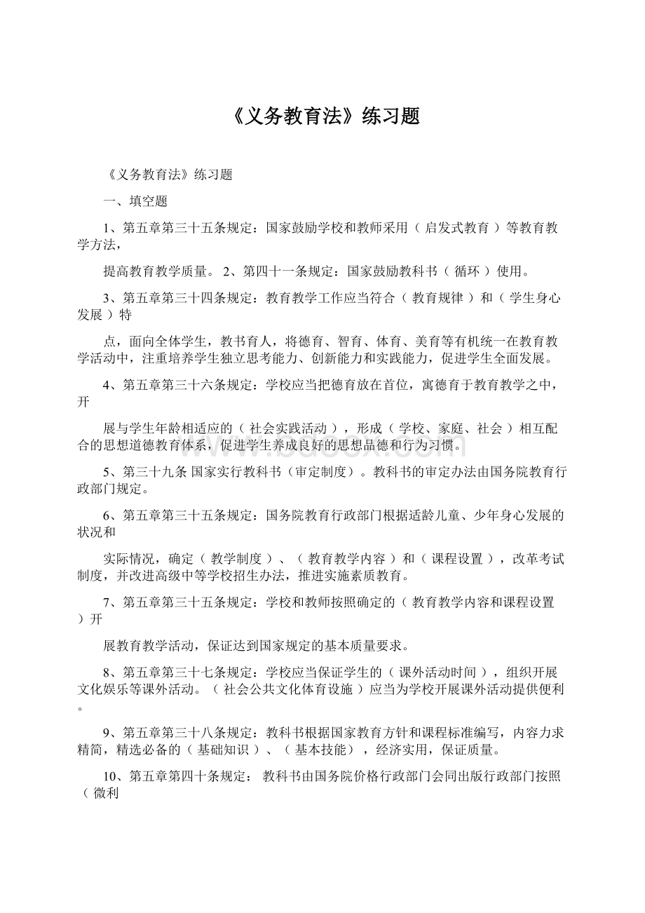 《义务教育法》练习题.docx_第1页