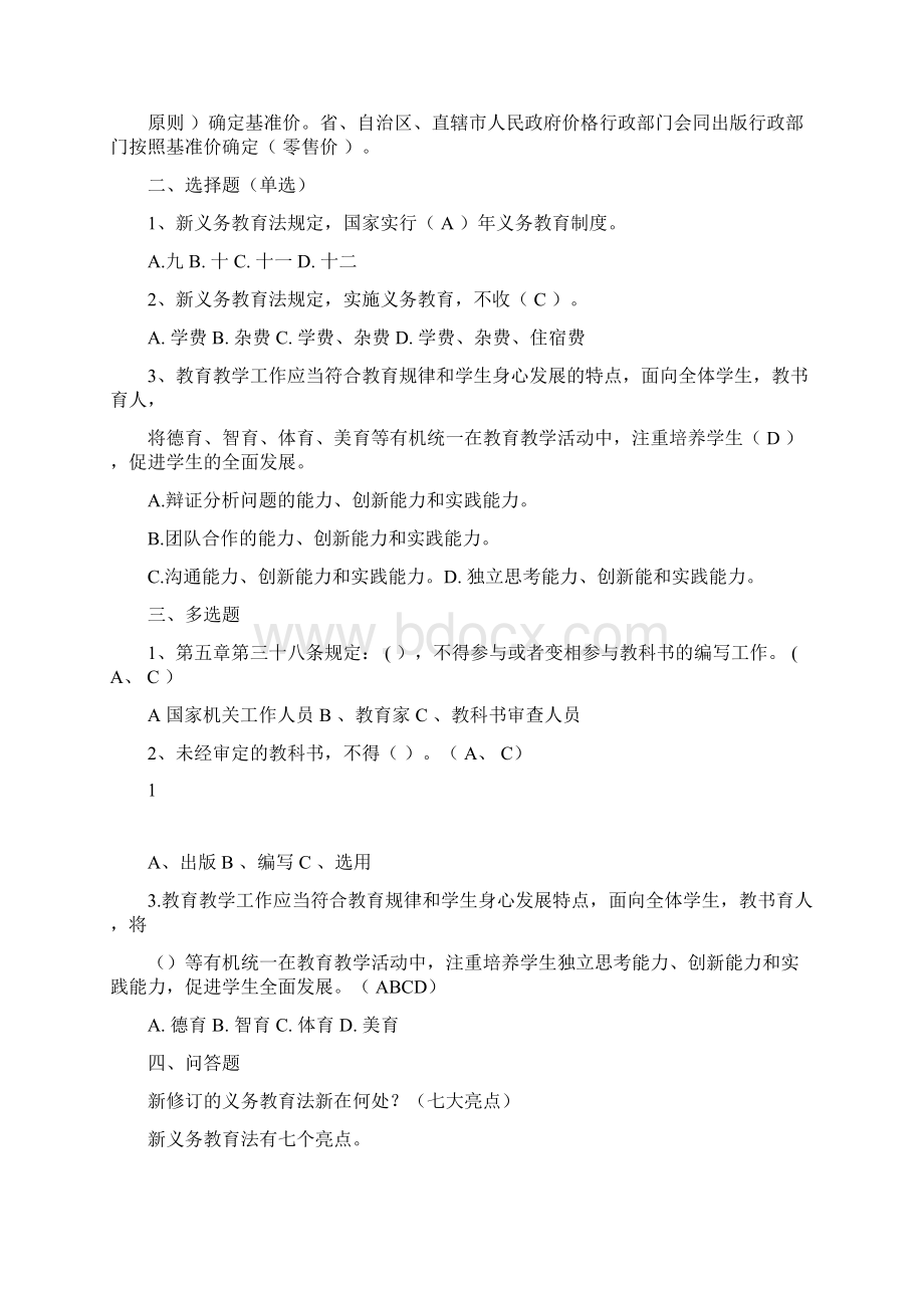 《义务教育法》练习题.docx_第2页