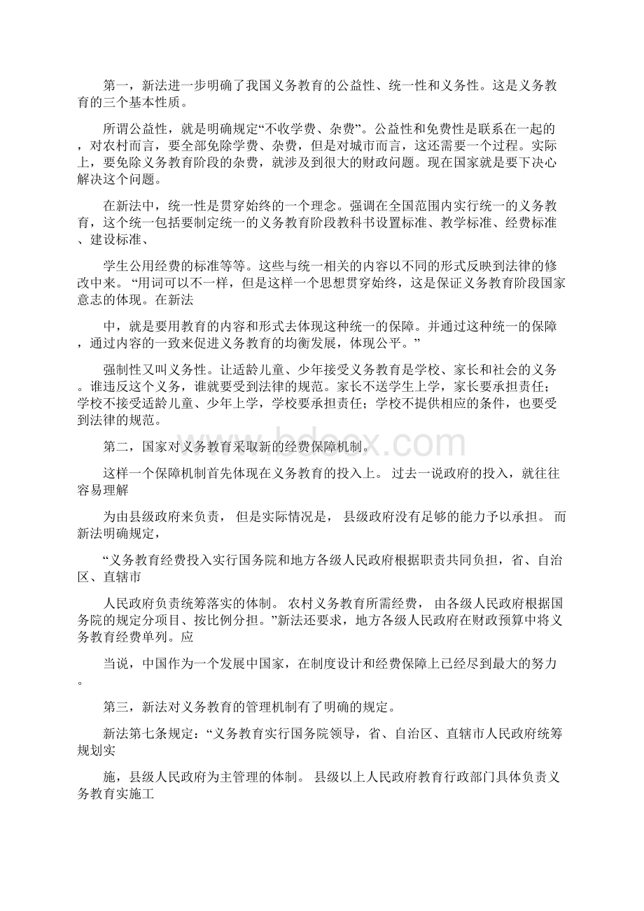 《义务教育法》练习题.docx_第3页