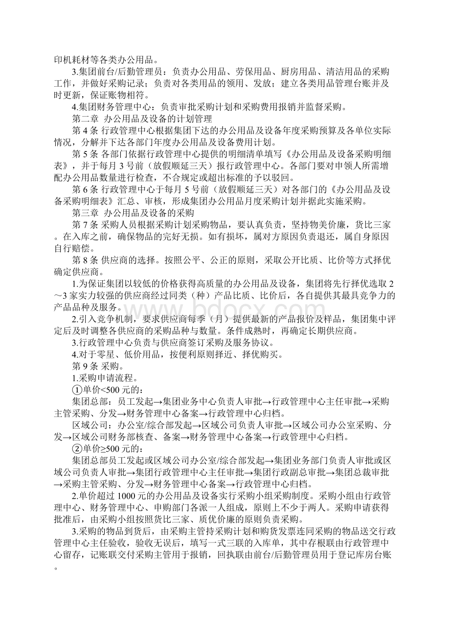 办公用品及设备管理办法完整版.docx_第2页