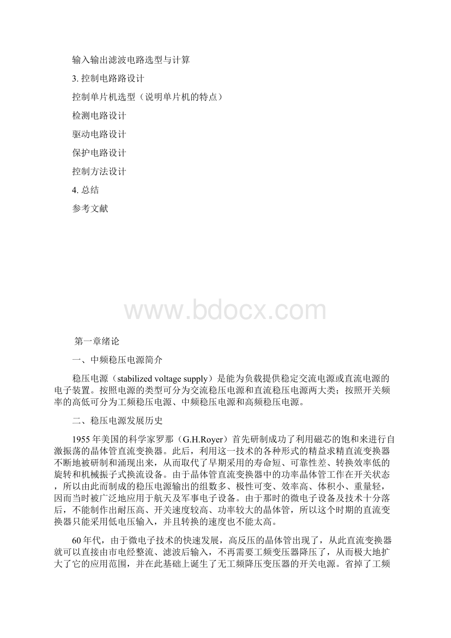 中频电源电路设计.docx_第3页