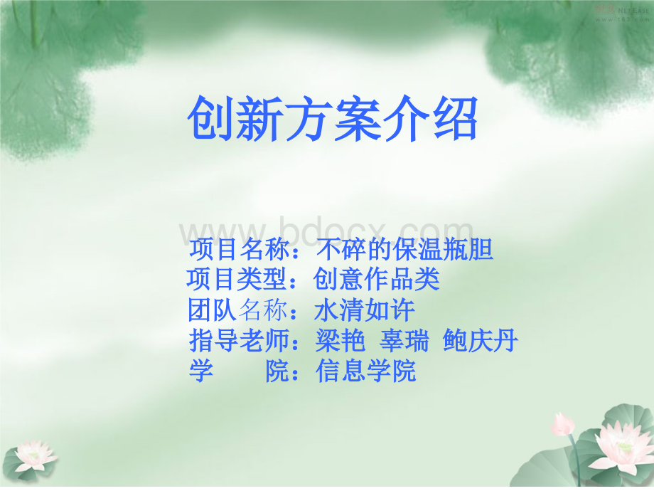 不碎的保温瓶胆.ppt_第1页