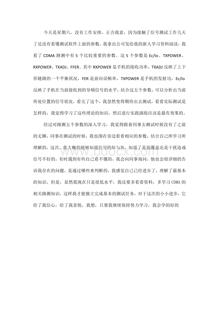 网络优化实习日记.docx_第3页