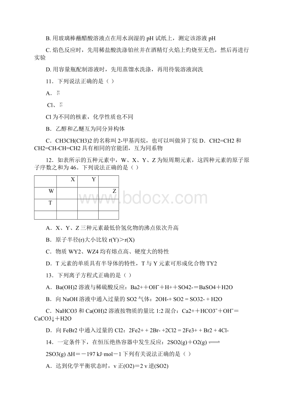 浙江省名校协作体届高三上学期联考试题化学含答案Word文档格式.docx_第3页