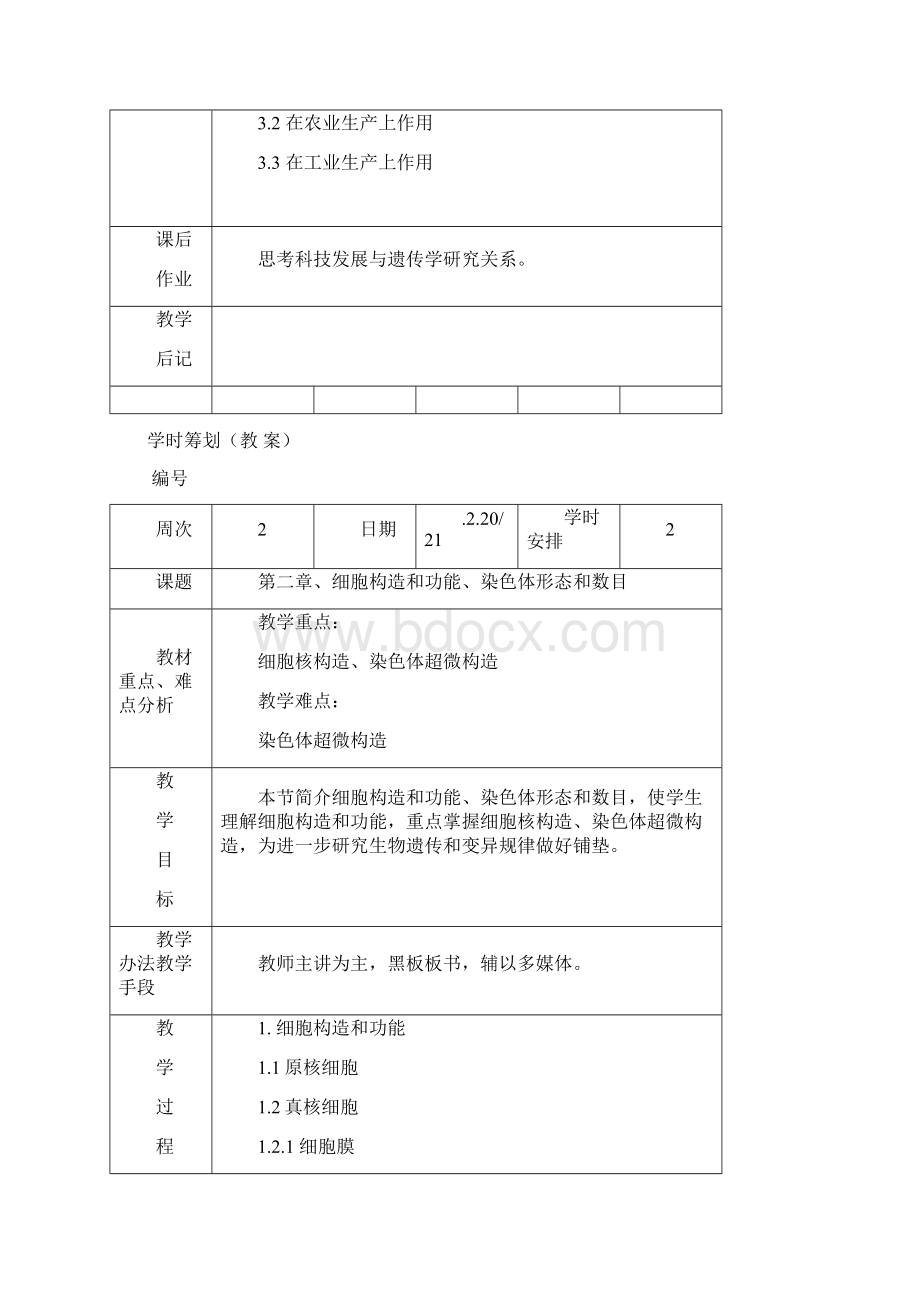 遗传学电子教案朱军.docx_第2页