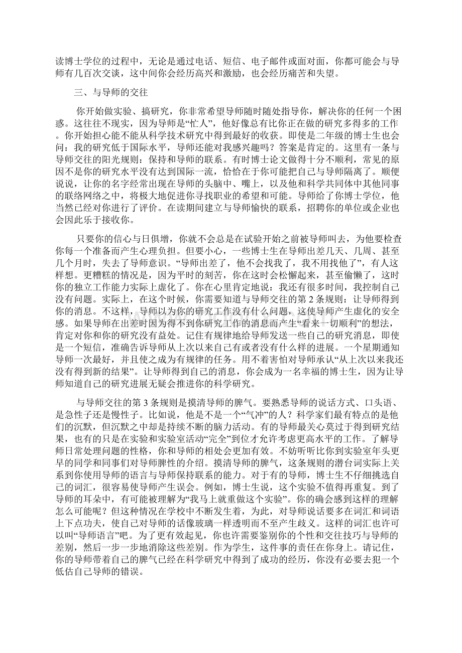 研究生如何夯实成功科研生涯的基础.docx_第2页