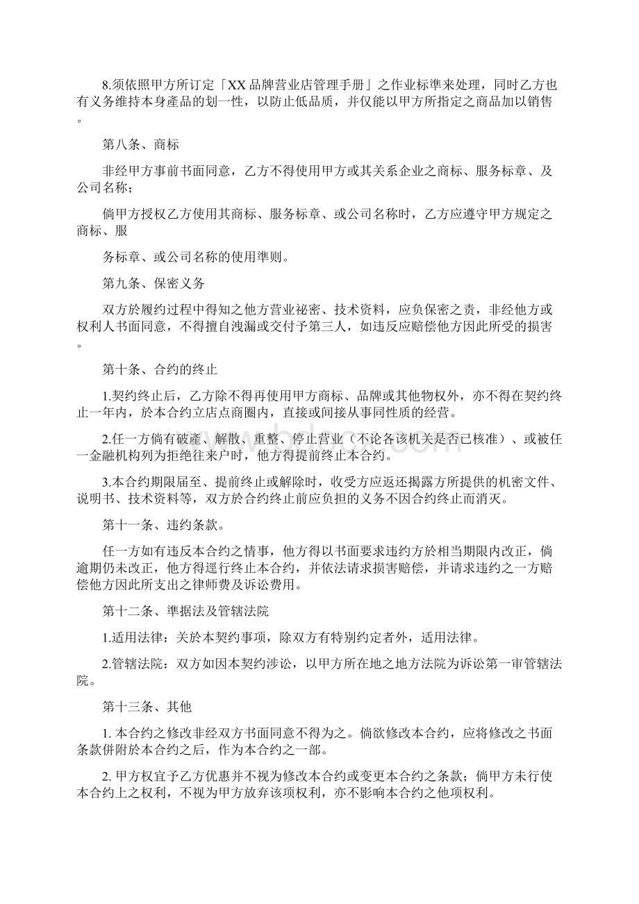 咖啡店加盟合同书word范文模板 15页文档格式.docx_第3页