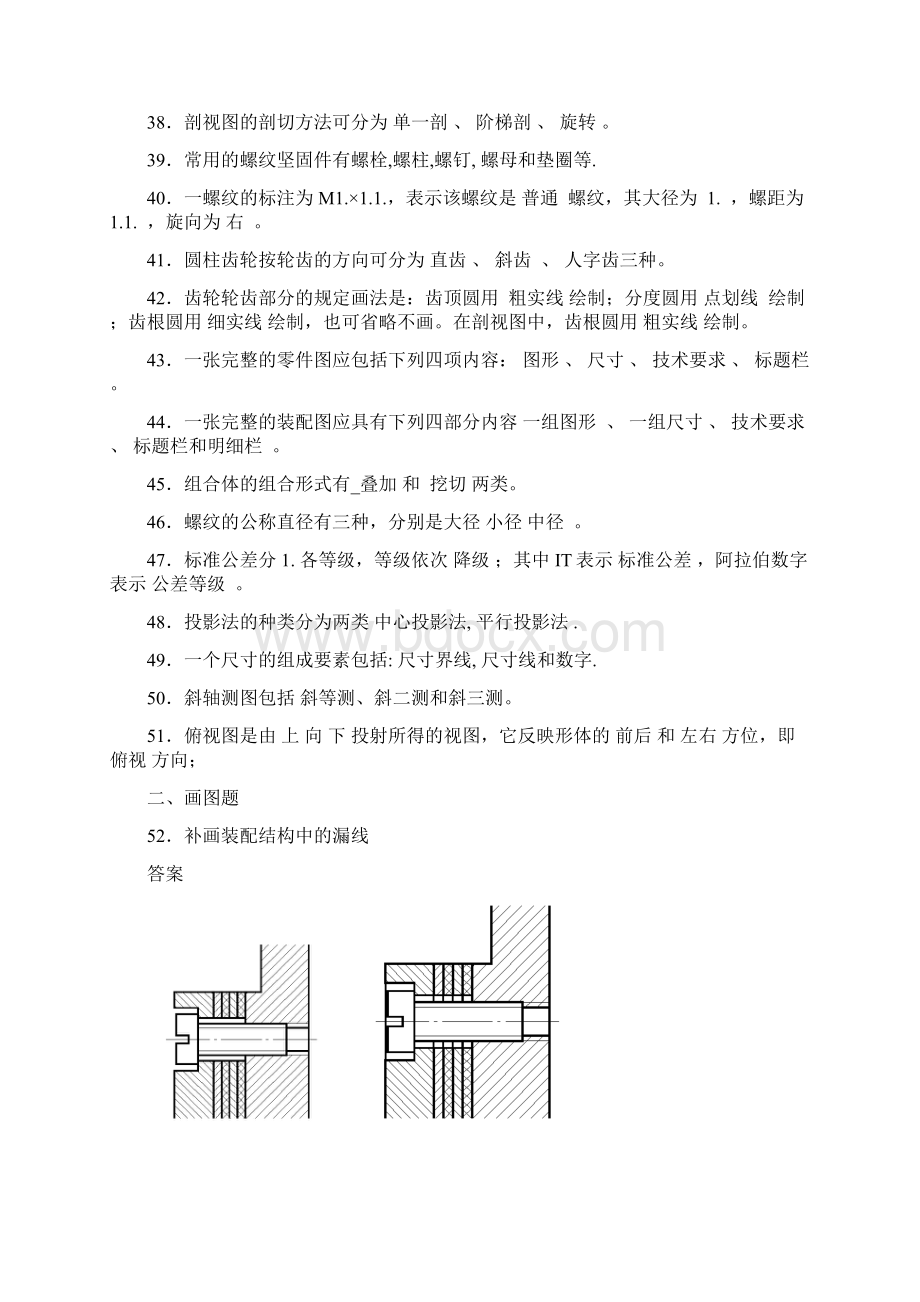 机械制图期末考试题库含答案Word格式文档下载.docx_第3页