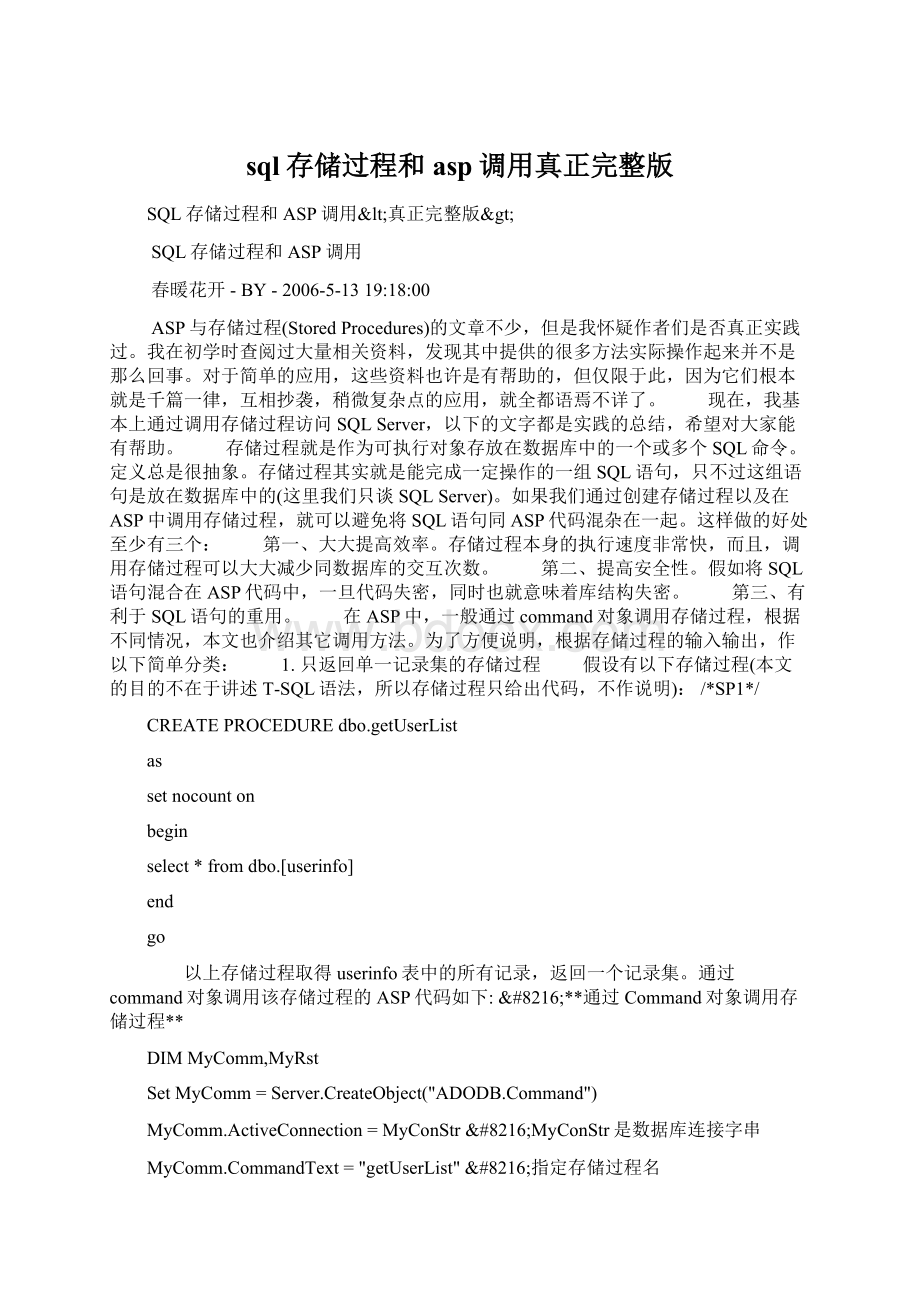 sql存储过程和asp调用真正完整版Word文档下载推荐.docx