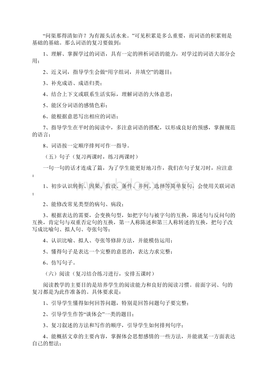 小升初语文总复习计划精简版Word文档格式.docx_第2页