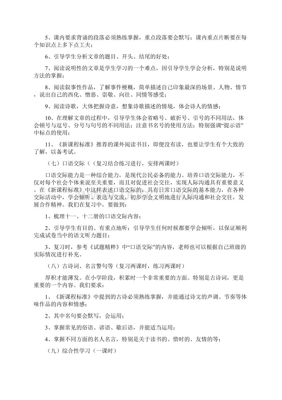 小升初语文总复习计划精简版Word文档格式.docx_第3页