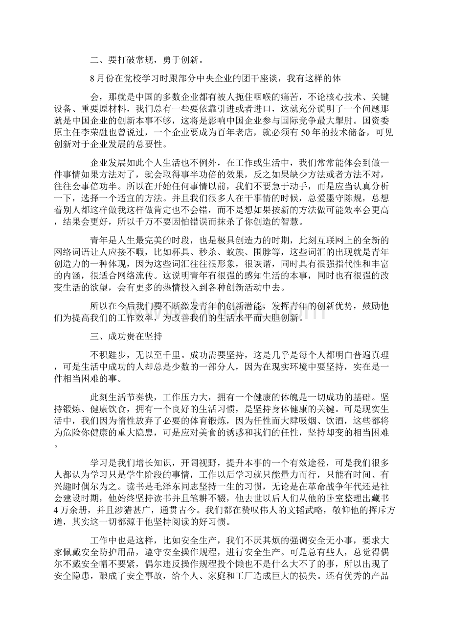 办法总比困难多读后感15篇Word文件下载.docx_第3页