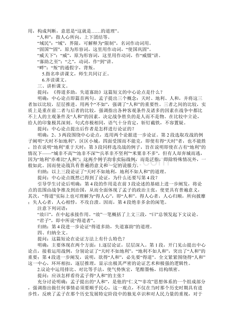 《孟子二章》教案Word文档格式.docx_第2页