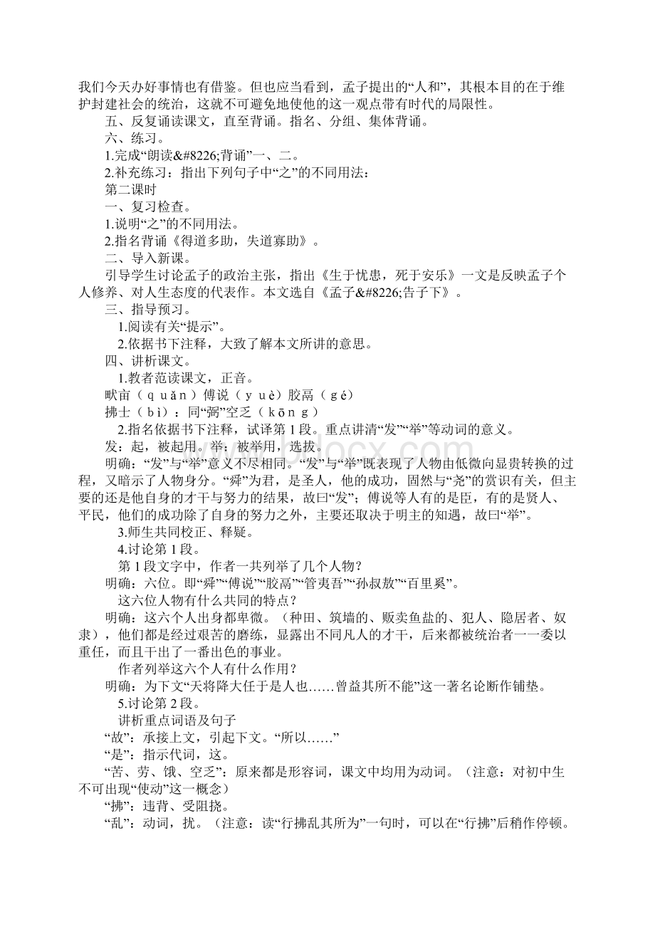 《孟子二章》教案Word文档格式.docx_第3页