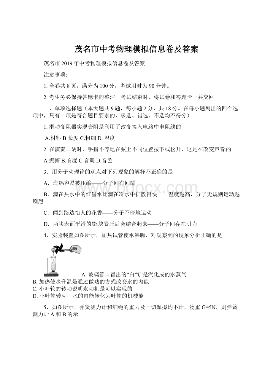 茂名市中考物理模拟信息卷及答案.docx