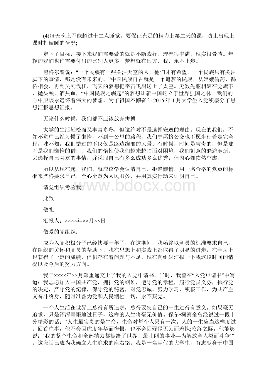 大学生入党积极分子思想汇报范文五篇Word文件下载.docx_第2页