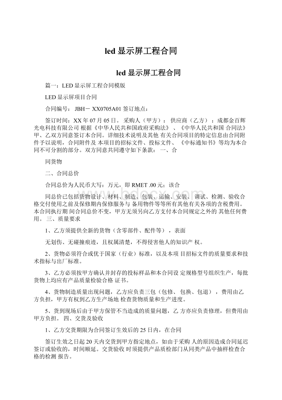 led显示屏工程合同.docx_第1页