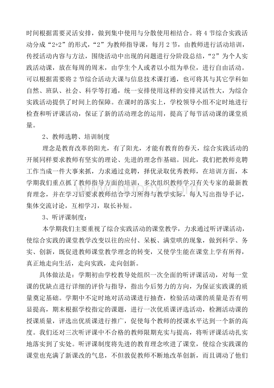 综合实践活动工作总结Word格式文档下载.doc_第2页