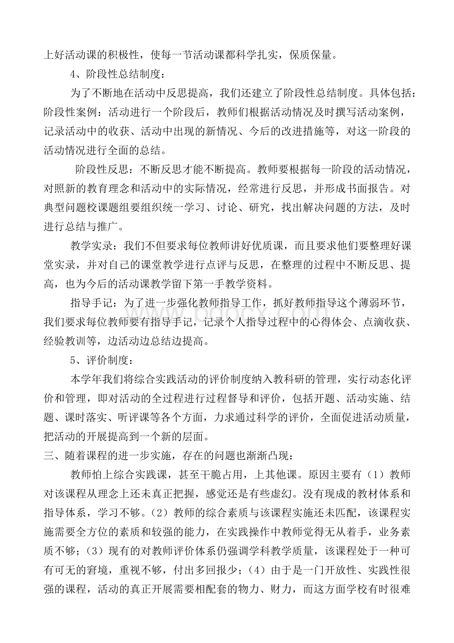 综合实践活动工作总结Word格式文档下载.doc_第3页