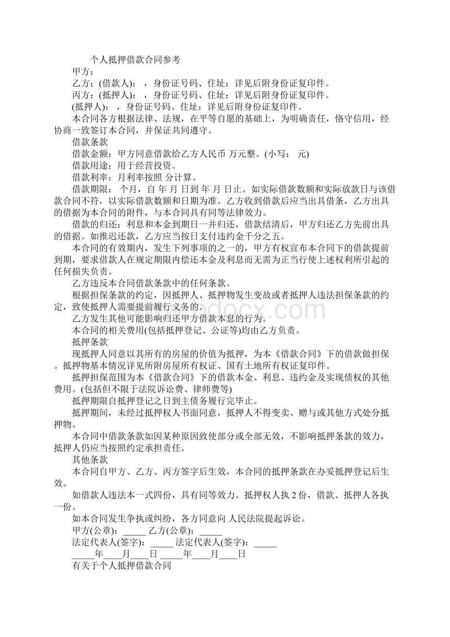 车辆个人抵押借款合同标准版协议书.docx_第2页