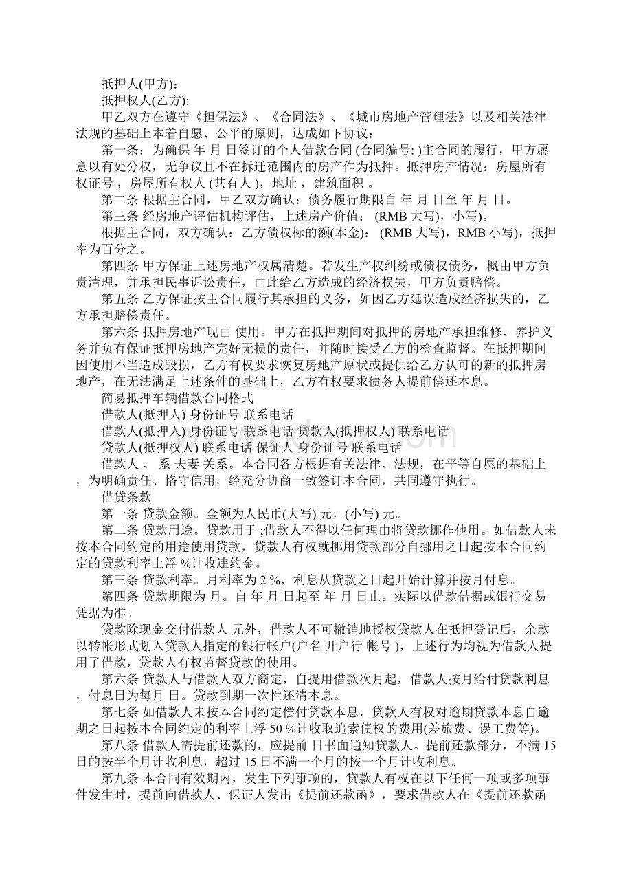 车辆个人抵押借款合同标准版协议书Word格式.docx_第3页