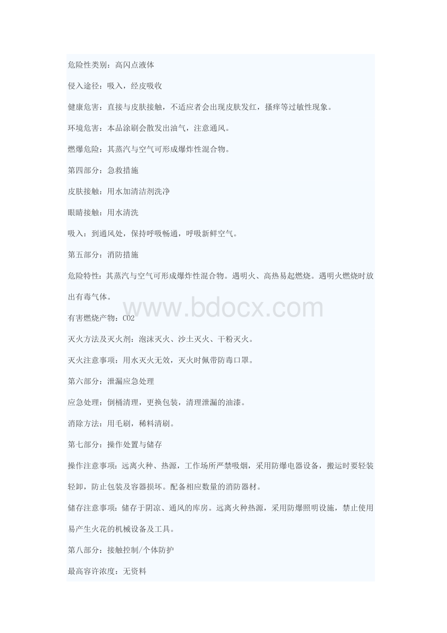 化学品安全技术说明书3Word文档下载推荐.doc_第2页