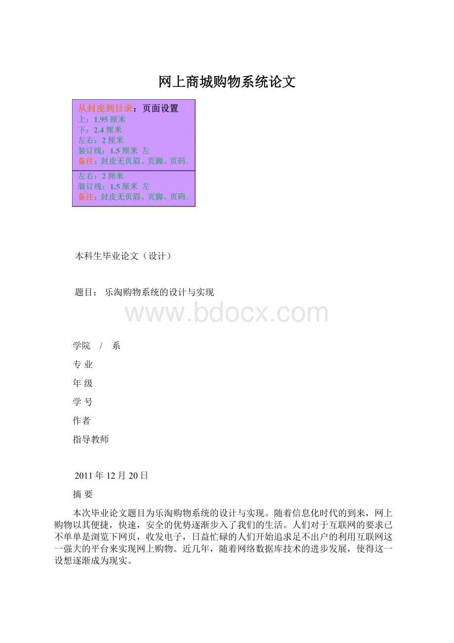 网上商城购物系统论文Word格式.docx