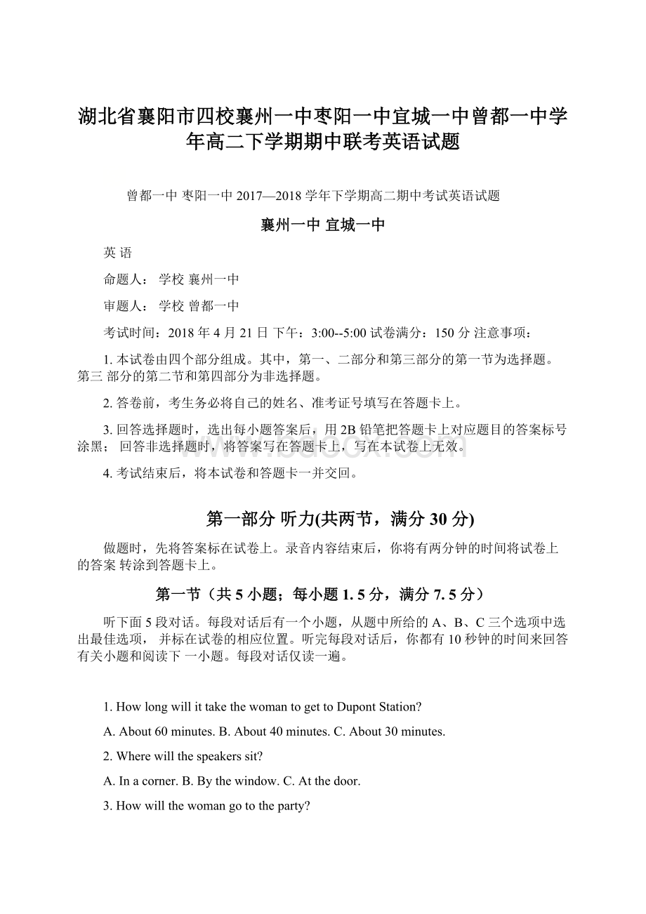 湖北省襄阳市四校襄州一中枣阳一中宜城一中曾都一中学年高二下学期期中联考英语试题.docx_第1页