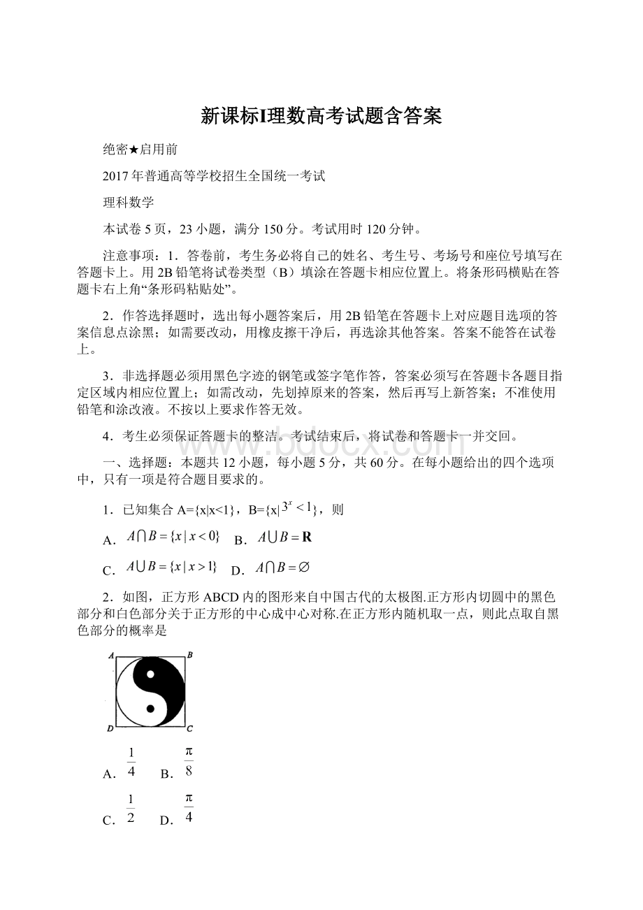 新课标Ⅰ理数高考试题含答案.docx