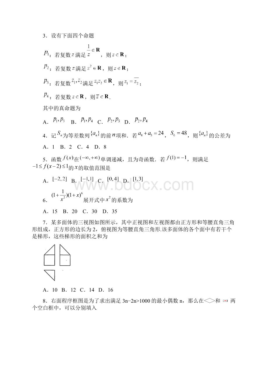 新课标Ⅰ理数高考试题含答案Word文件下载.docx_第2页