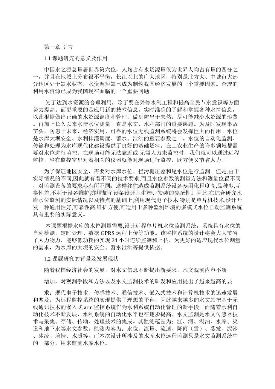 基于单片机的水位监控系统设计毕业设计论文Word格式.docx_第2页