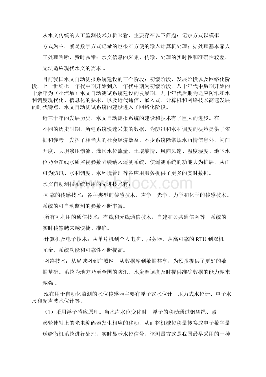 基于单片机的水位监控系统设计毕业设计论文Word格式.docx_第3页