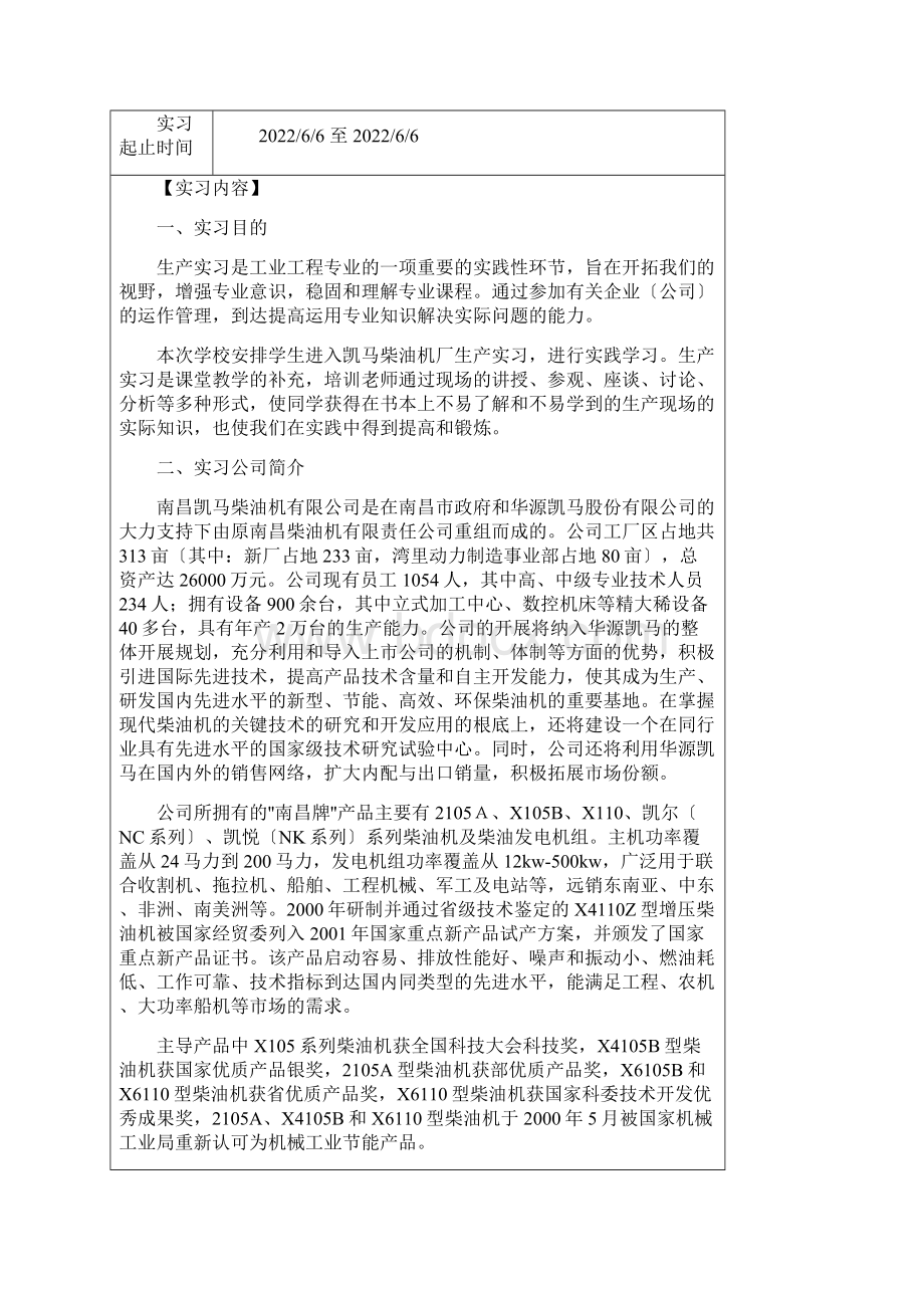 最新南昌大学实习报告自动化.docx_第2页