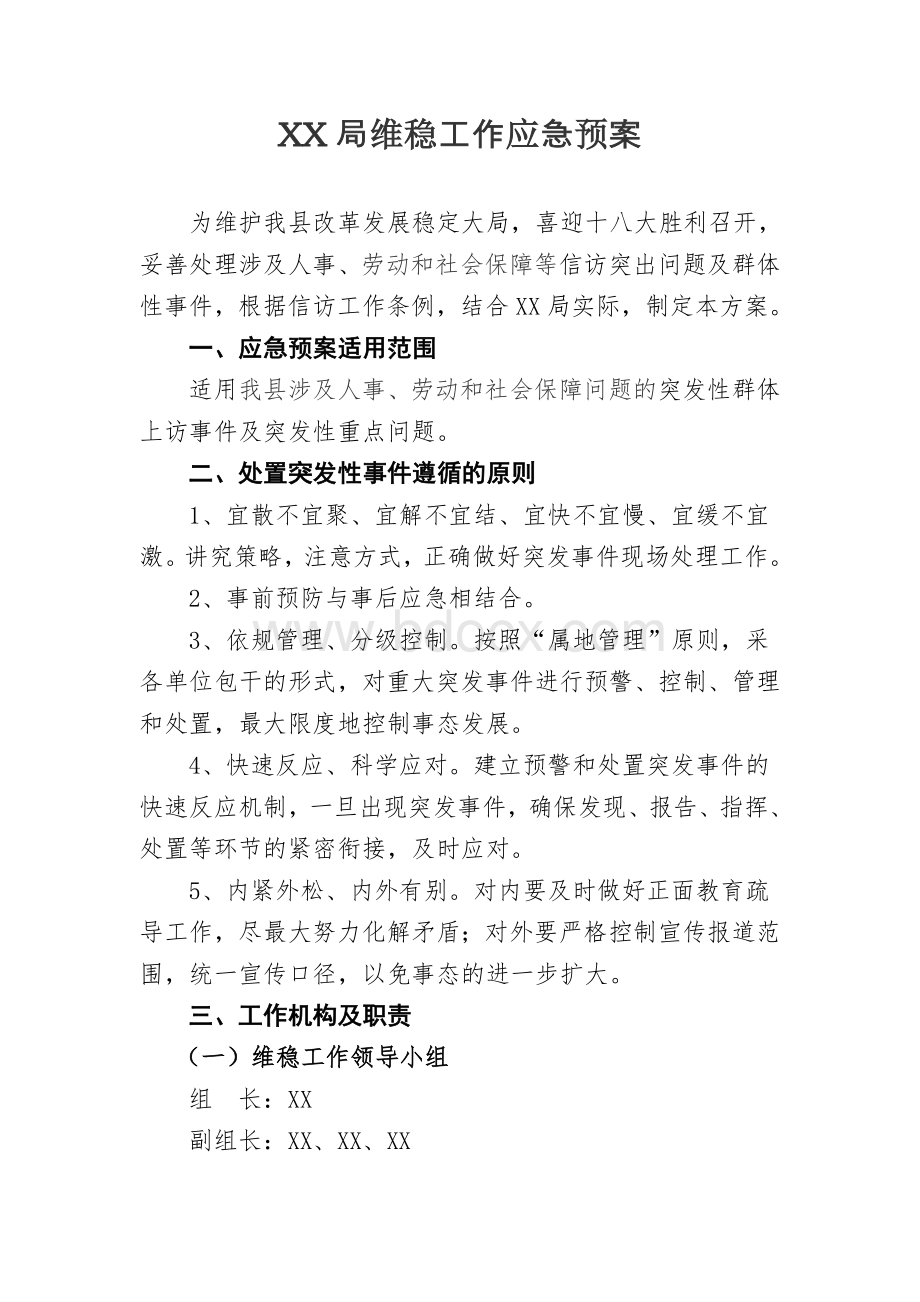 XX局维稳工作应急预案Word文件下载.doc_第1页