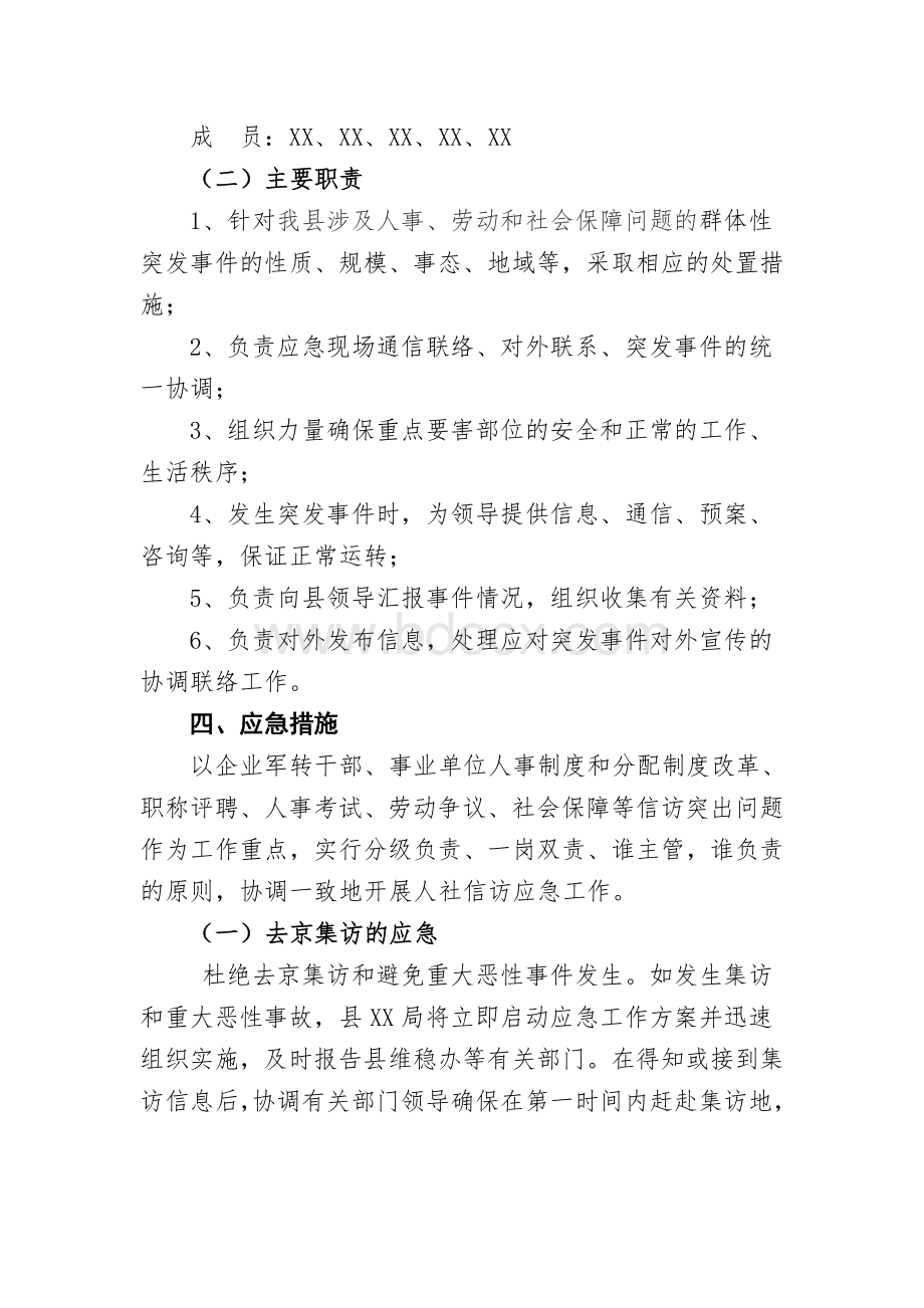 XX局维稳工作应急预案Word文件下载.doc_第2页