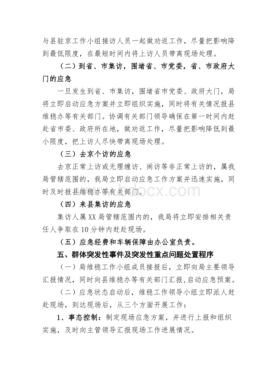 XX局维稳工作应急预案Word文件下载.doc_第3页