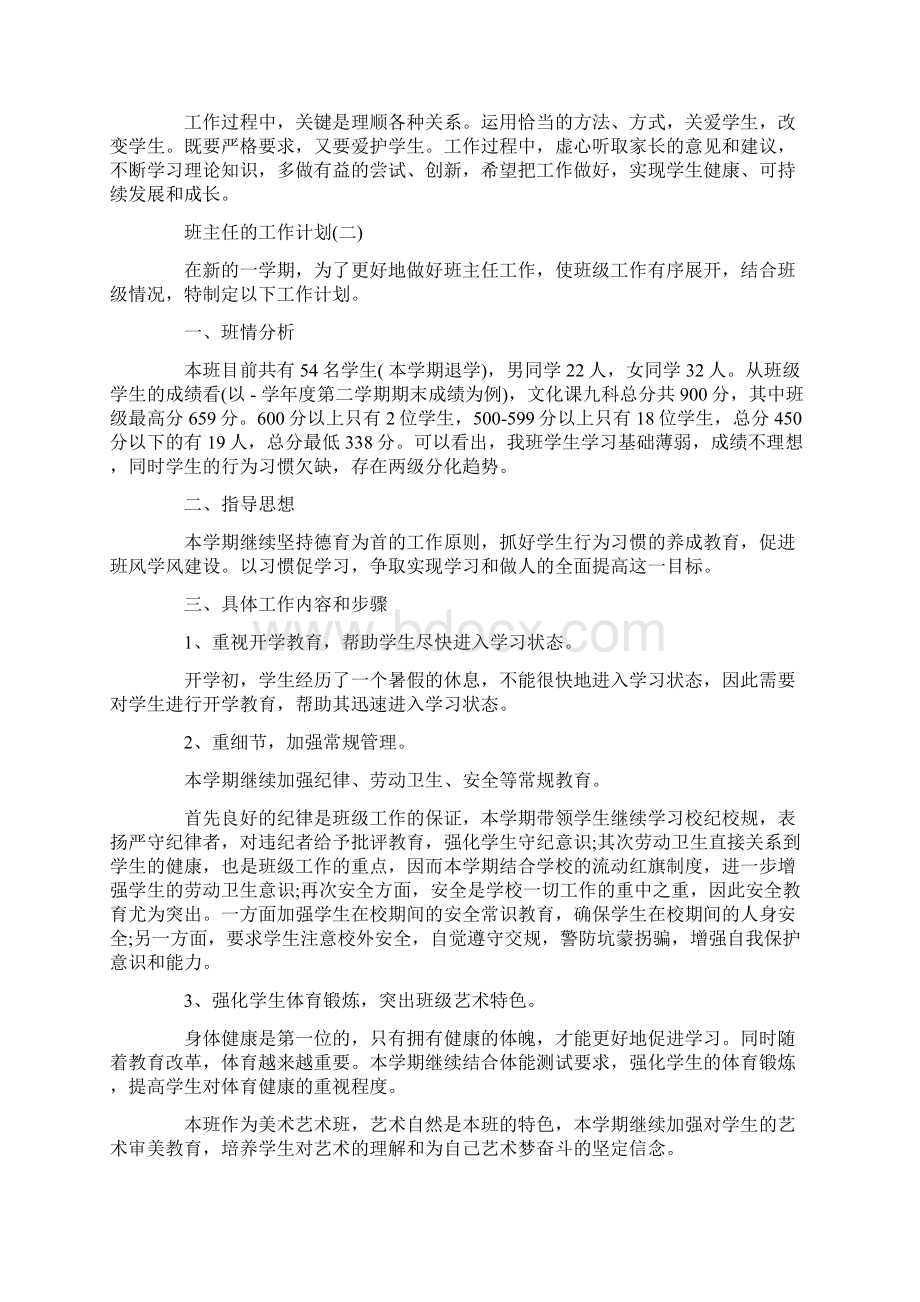 高二年级第一学期班主任工作计划5篇精选Word下载.docx_第3页