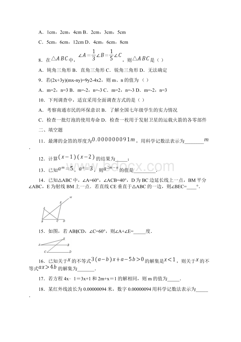 洛阳市数学七年级下学期期末数学试题题.docx_第2页
