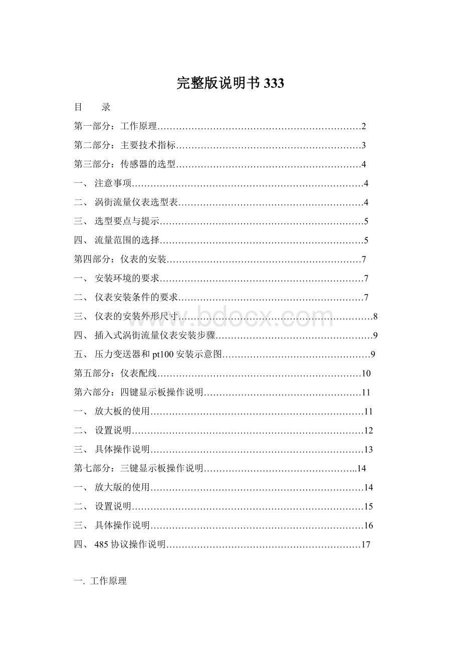 完整版说明书333Word文件下载.docx_第1页