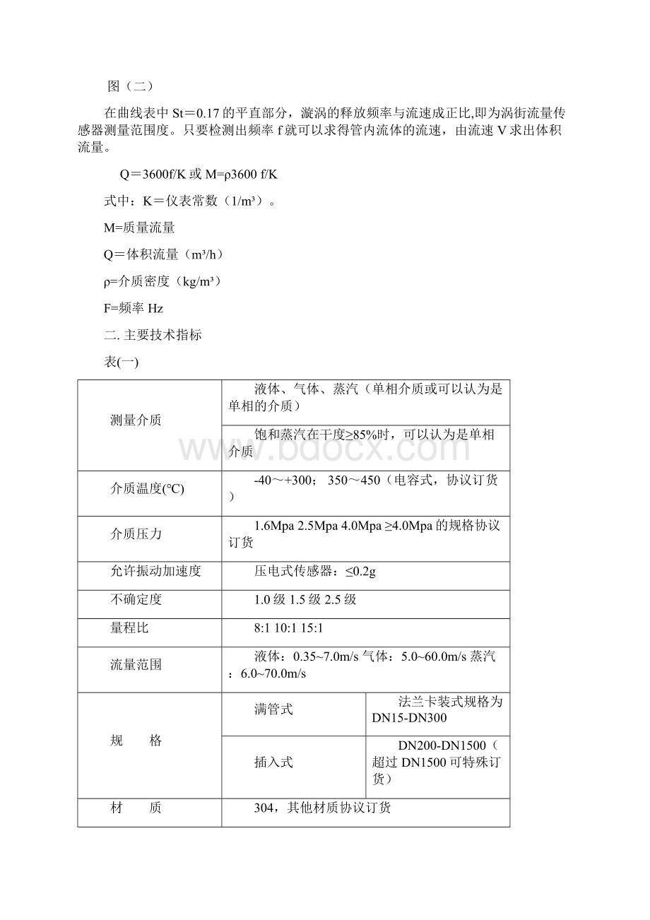 完整版说明书333Word文件下载.docx_第3页