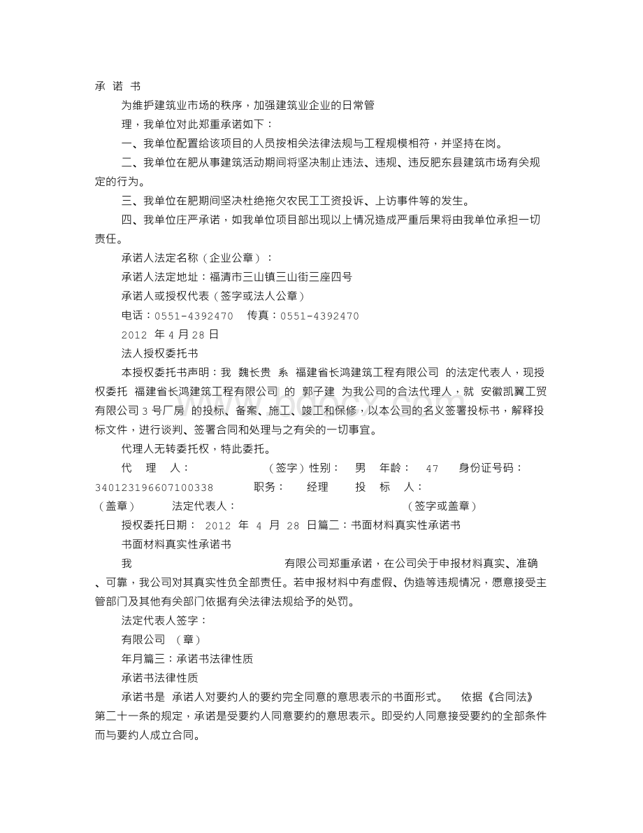 书面承诺书Word文档格式.doc_第1页