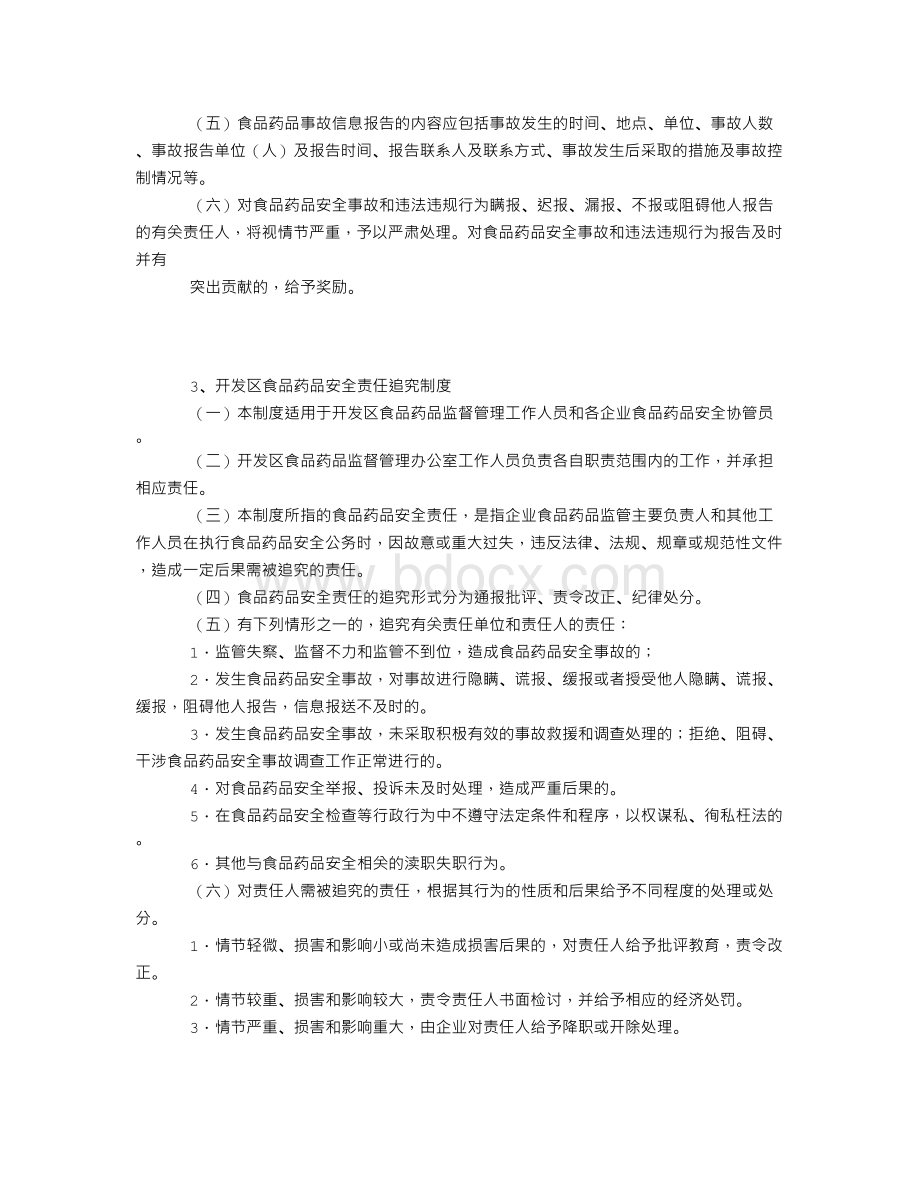 企业食品安全日常监督检查制度Word文件下载.doc_第2页