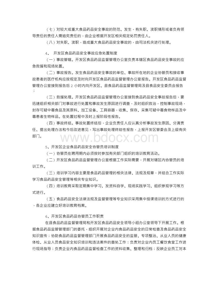 企业食品安全日常监督检查制度Word文件下载.doc_第3页