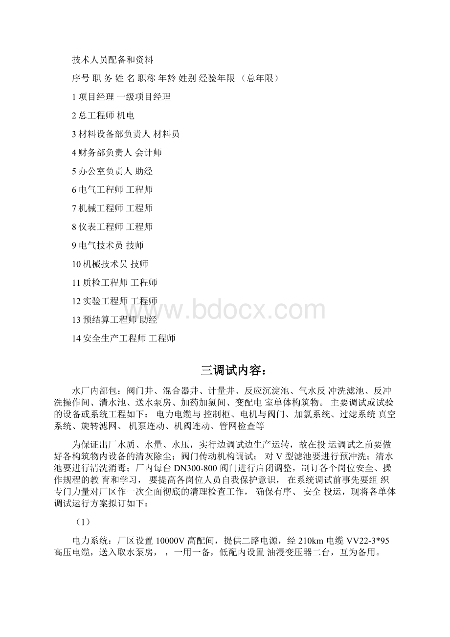 湍东水厂调试方案Word文档格式.docx_第2页